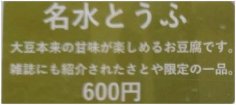 10豆腐a.jpg