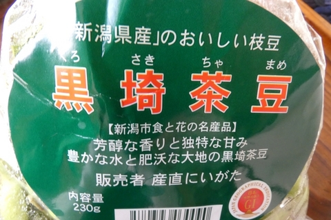 19黒崎茶豆a.JPG